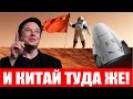 Успешный запуск Starship. Город на Марсе! Китайский многоразовый корабль