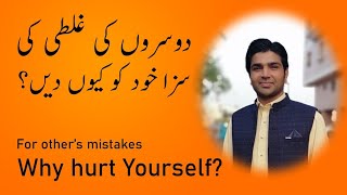 Why hurt yourself for other's mistakes | Abdul Wajad