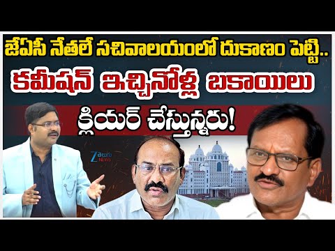 Employees JAC S.G Eluri Srinivasa Rao Vs STU Former President Bhujanga Rao | Pending Bills | ZEE - ZEE24TELUGUNEWS