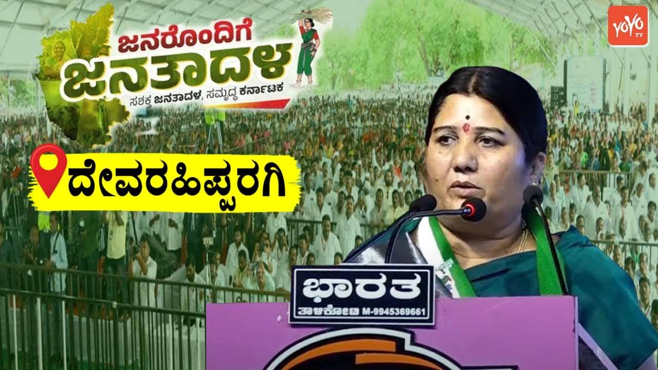 Devadurga MLA Karemma Nayak's Speech at JDS Workers Meeting in Devara Hipparagi | Janarondige Janata