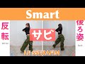 【反転スロー(サビ)】LE SSERAFIM  - Smart | Dance Tutorial | Mirrored + Slow music