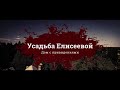 Дом с привидениями. Усадьба Елисеевых | Short horror cinematic 4k movie | Mavic Air 2 &amp; DJI Pocket 2