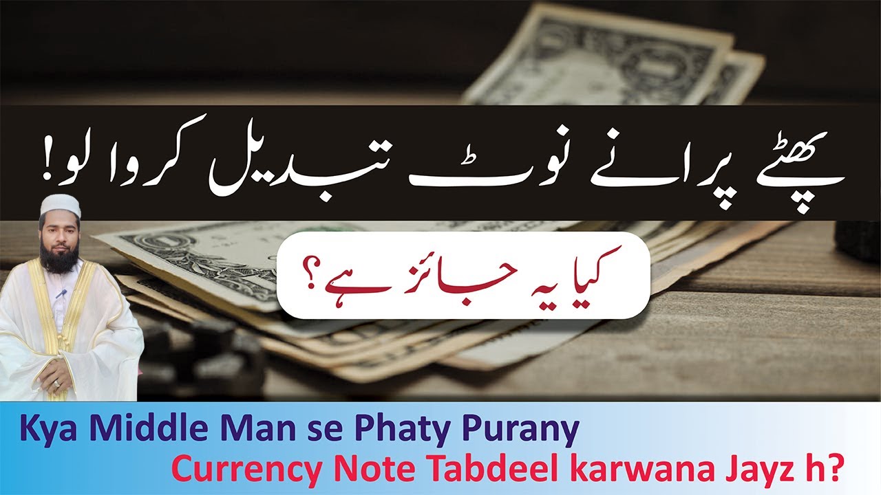 Phaty Purany Currency Note Tabdeel karana kesa he | Kate Phate Currency Note | Torn Currency Notes