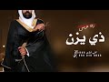 زفه باسم ذي يزن 2026 ذي يزن يبقى عالي مقامه افخم زفة دخلة عريس باسم ذي يزن