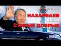 Токаев простил Назарбевых? Нефтяников уволили на день независимости? Казахстанцы мёрзнут сильно