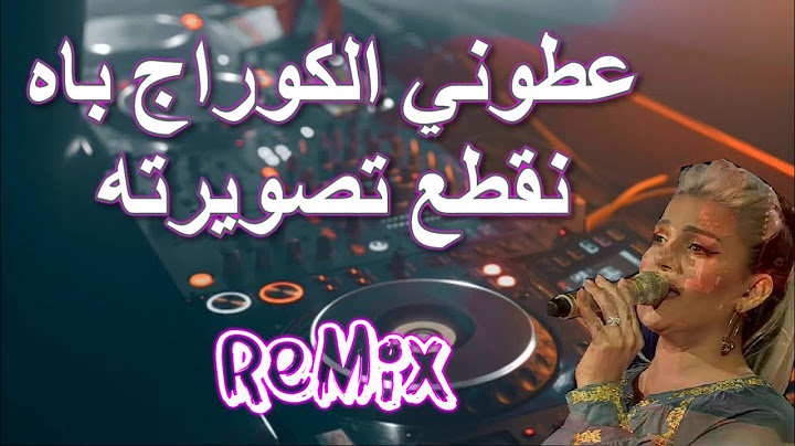 Rai Mix  عطوني الكوراج باش نقطع تصويرته 💔مين متصبرش عليا خسرت معايا بوركوا Remix DJ IMAD22