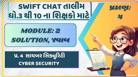 મોડ્યુલ 2 પ્ર.4 ના જવાબ solution, swiftchat તાલીમ, ધો.3 થી 10,શિક્ષક પ્રશિક્ષણ તાલીમ #talim #teacher