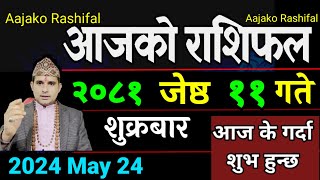 Aajako Rashifal Jeth 11 | 24 May 2024| Today's Horoscope arise to pisces | Nepali Rashifal 2081