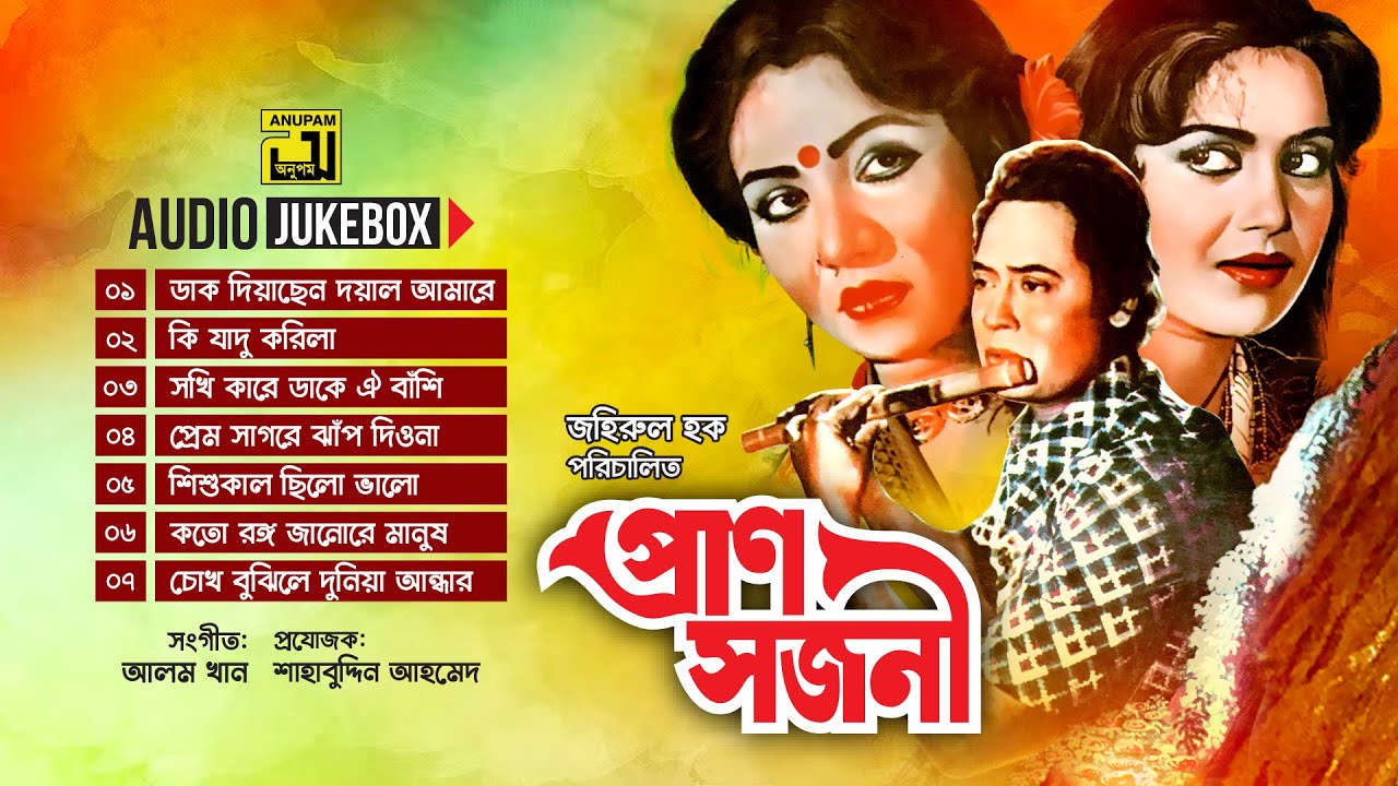 Pran Sojoni     Audio Jukebox  Full Movie Songs