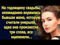 На годовщине свадьбы, неожиданно появилась бывшая жена, едва она произнесла 3 слова…