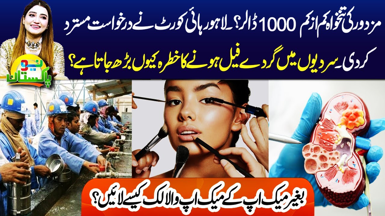 Why Kidney Failure Cases Rise in Winter | Minimum Salary for Workers Set at $1000? | Neo Pakistan