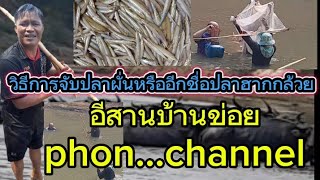 จะเกิดอะไรขึ้นถ้าเราเอาโซ่ไปลากในน้ำ#อีสานบ้านค่อย#Phon...channel