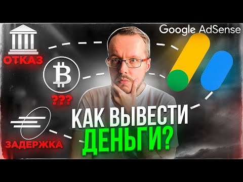 Вывод денег с YouTube при мобилизации? На карту банка, Рапида, Payoneer, крипта, Adsense