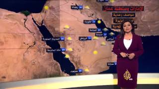 النشرة الجوية الأولى 9/3/2016