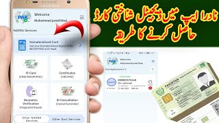 How To Get Nadra Cnic Digital Card In Pak Ideny App