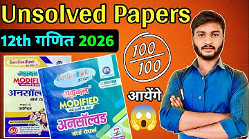 Class 12 Maths Unsolved Paper 2026 Set-1 | 12th Maths Unsolved Paper 2025 Set-1 Up Board Exam 2026