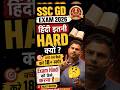 ssc gd exam हिंदी में कैसे करे 18+ स्कोर🤔💯 #rwa #ankitbhatisir #rojgarwithankit #hindi  #sscgd #ssc