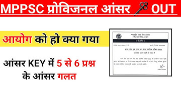 mppsc prelims 2022 provisional Answer key OUT।।MPPSC PRE 2022 ANSWER KEY Release।। #mppscanswerkey