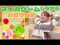 vol.7【スイカゲーム】璐美さんのお留守番(一人でスイカゲーム)