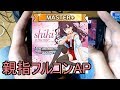 【デレステ親指AP】秘密のトワレ MASTER+