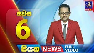 Live Siyatha News 0600 Pm 08 - 05 - 2024