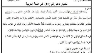 السنة الخامسة اختبار دعم رقم 15 في اللغة العربية متوقع للفصل الثالث مع الشرح المفصل.. هاام للمراجعة