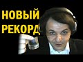 Жмилевский бьет рекорд по активации функции "ЁБНЕМ" на стриме