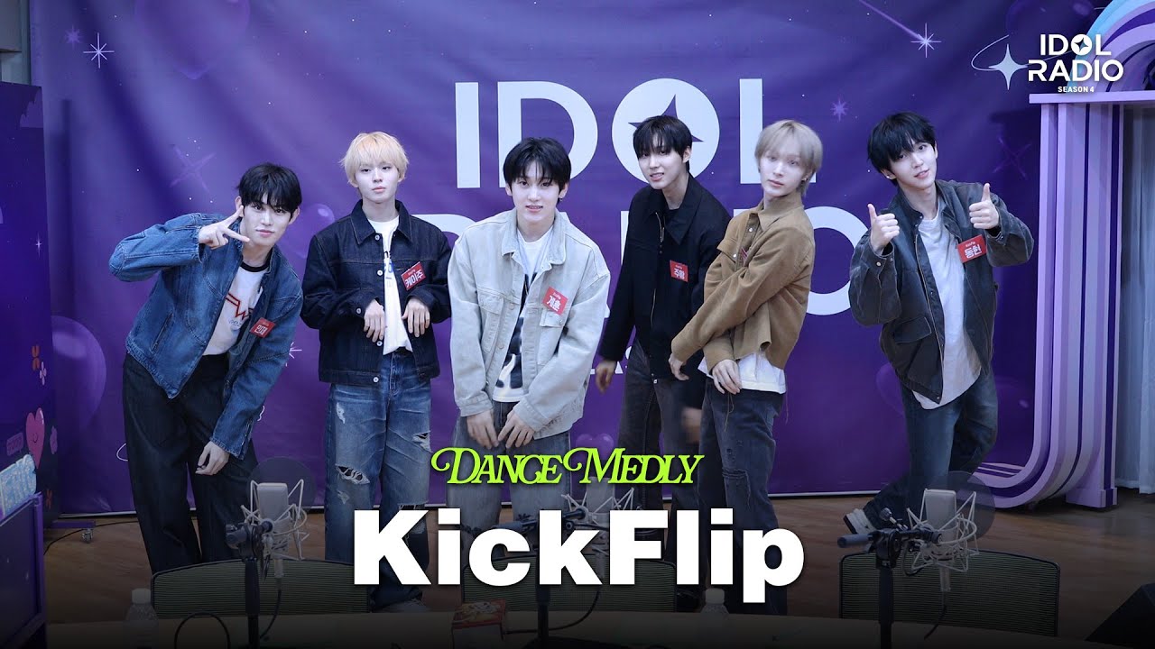 [아돌라캠 4K] (🍪쿠키 있음🍪) KickFlip(킥플립) 댄스메들리 직캠 (feat. 더보이즈 에릭) | Dance Medley | 아이돌 라디오(IDOL RADIO) 시즌4