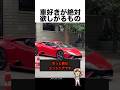 車好きが絶対欲しがるもの