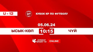 Ысык-Көл - Чүй |  Полуфинал | Кубок КР по футболу | U-12 I 2024 ©