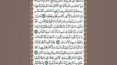 تلاوة الصفحة 25  | وَالَّذِينَ ءَامَنُوا أشَدُّ حُبّاً لله "