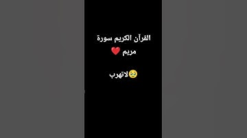 القرآن الكريم# غالب سيدو ❤️‍🔥
