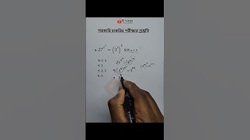 সূচক ও লগারিদম Objective 39 #maths #golderstudyarena #advancedmath
