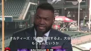 字幕付き野球界のレジェンド達Aロッドデビッドオルティーズフランクトーマスがオールスター前に大谷翔平を絶賛