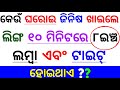 Odia Double Meaning Question | Intresting Funny IAS Question | odia dhaga dhamali | Part-33