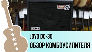 : Joyo DC-30 -    