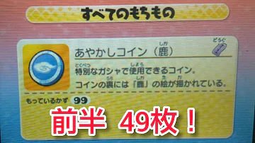 妖怪ウオッチ２エラベールこいん Mp3