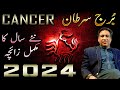 Cancer yearly horoscope 2024  yearly predictions  annual zaicha in urdu  astrologer haider jafri