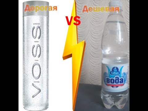 Дорогая вода VOSS VS ДЕШЕВОЙ ВОДЫ
