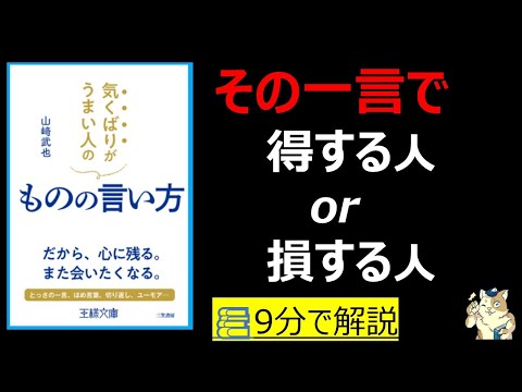 気くばりがうまい人のものの言い方 気くばりがうまい人のものの言い方 （王様文庫 B22－4