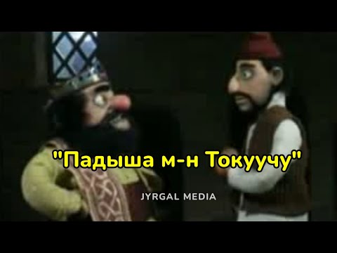 Video: Жырткычтык менен мителик эмне үчүн зыяндуу мамиле?