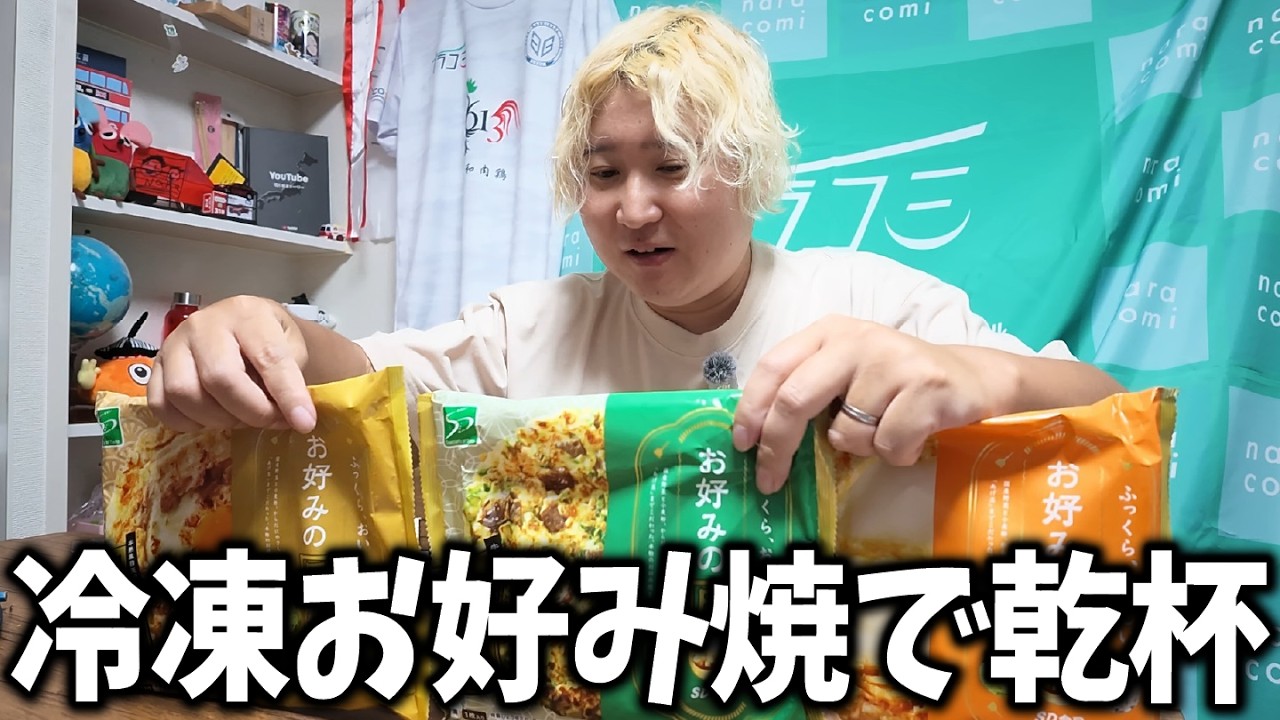 レンジ＊お好きなソフト4本 お好み焼き】レンジでチンするだけで完成するお好み焼きを食べながら
