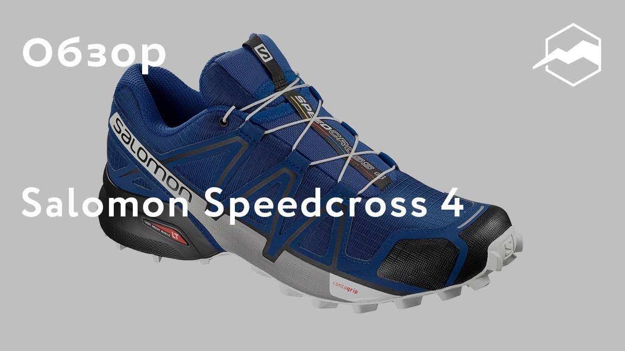 Кроссовки Salomon Speedcross 4. Обзор - YouTube