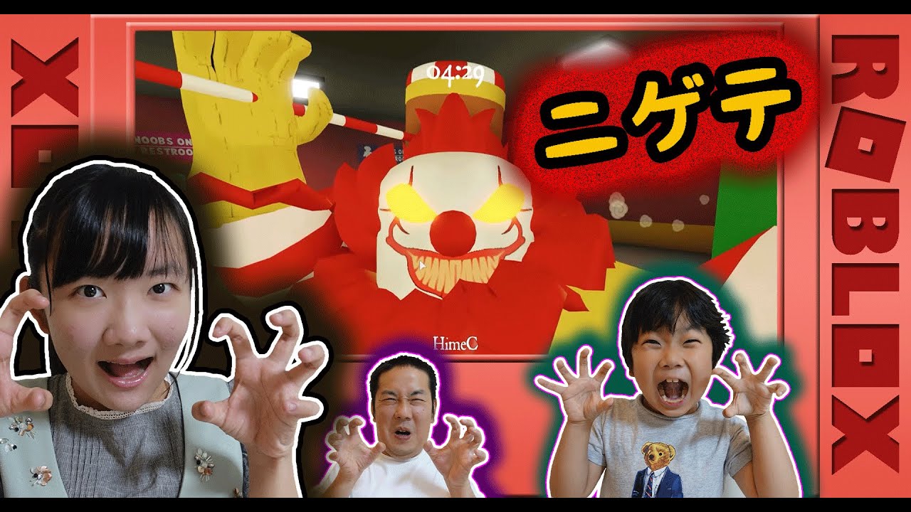 ★超巨大なマッチョのピエロから逃げて脱出！～ロブロックスゲーム実況㉔～★ROBLOX