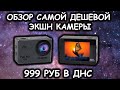 Обзор самой дешевой экшн-камеры из ДНС Digma Dicam 150