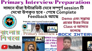 Primary Interview এর সম্ভাব্য প্রশ্ন এবং বিষয় নিয়ে নেওয়া Mock Interview, Feedback #primaryinterview