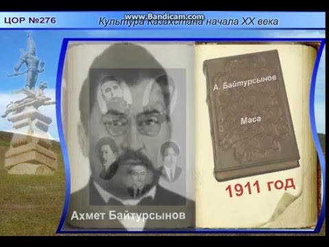 Дипломная работа по теме Культура Казахстана в начале XX века Дипломная работа по теме Культура Казахстана в начале XX века