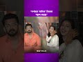ভাসুর, ননদ, শাশুড়িসহ এক পরিবারের ৭ জন এসেছেন ‘মালিক’ দেখতে: আরিফিন শুভ #Arifinshuvoo #starnews