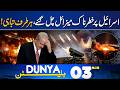 Middle East Conflict | Shocking Attack | Pakistan is a sincere friend of America | 3PM Bulletin