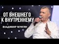 Владимир Мунтян - Поставь цель изменить мышление | 4-измерение